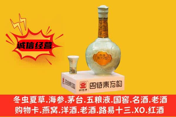 德宏芒市上门回收四特酒价格