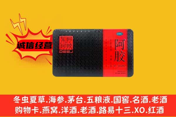 德宏芒市回收阿胶