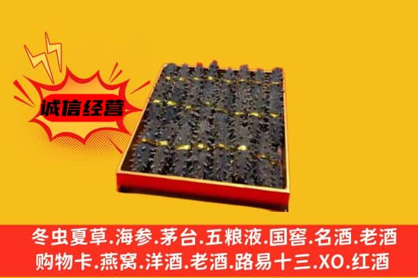 德宏芒市回收海参