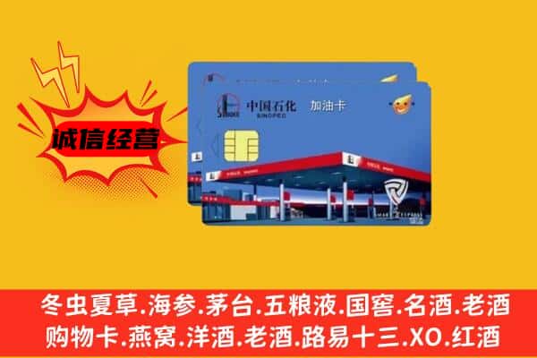 德宏芒市回收加油卡