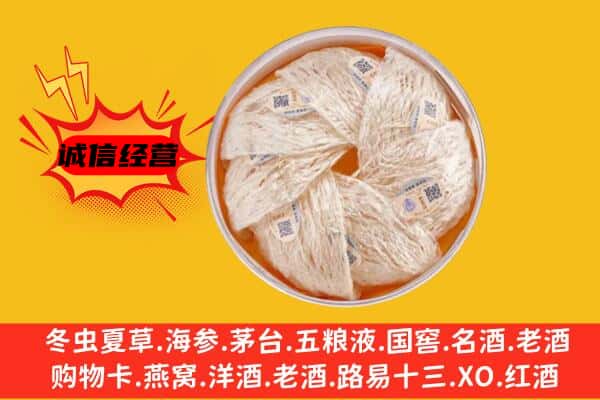 德宏芒市回收燕窝