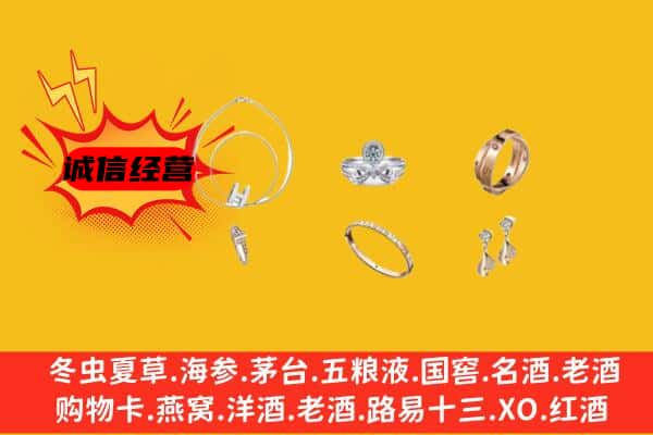 德宏芒市回收首饰